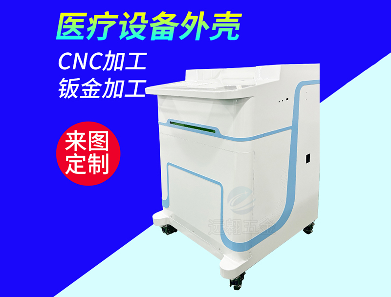 梅州仪器外壳