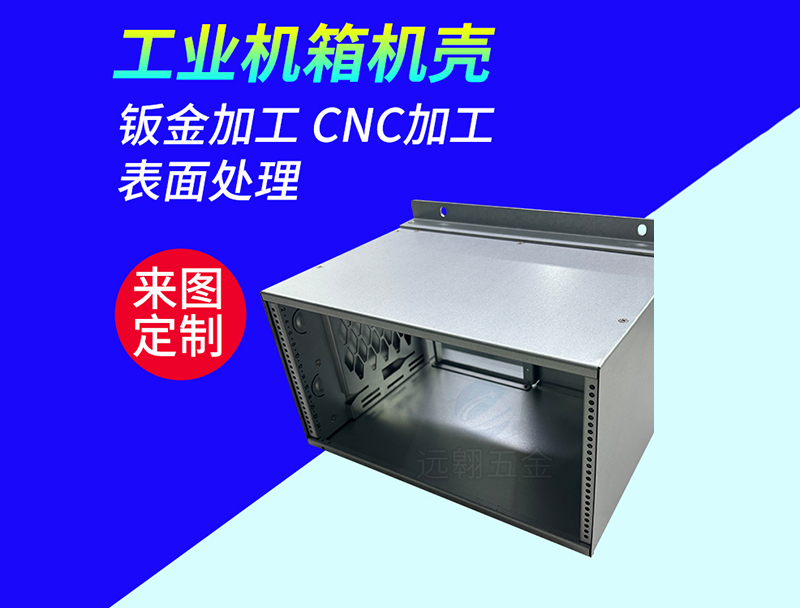 梅州钣金加工